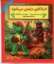 تصویر  فرانکلین رئیس می‌شود (خشتی بزرگ-شمیز) 